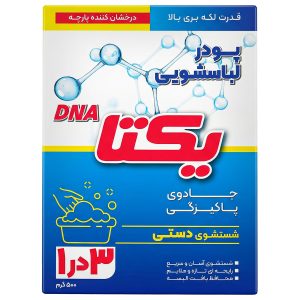 پودر لباسشویی دستی یکتا 500 گرمی