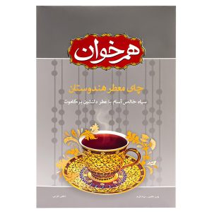 چای سیاه معطر هندوستان هم خوان 450 گرمی